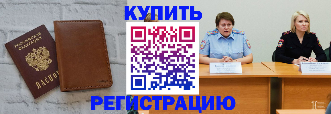 купить прописку в Мончегорске