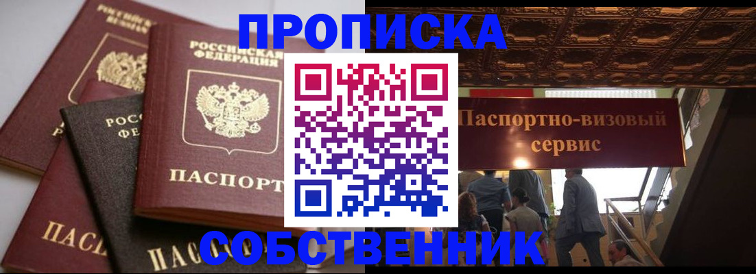 прописка законно в Мончегорске