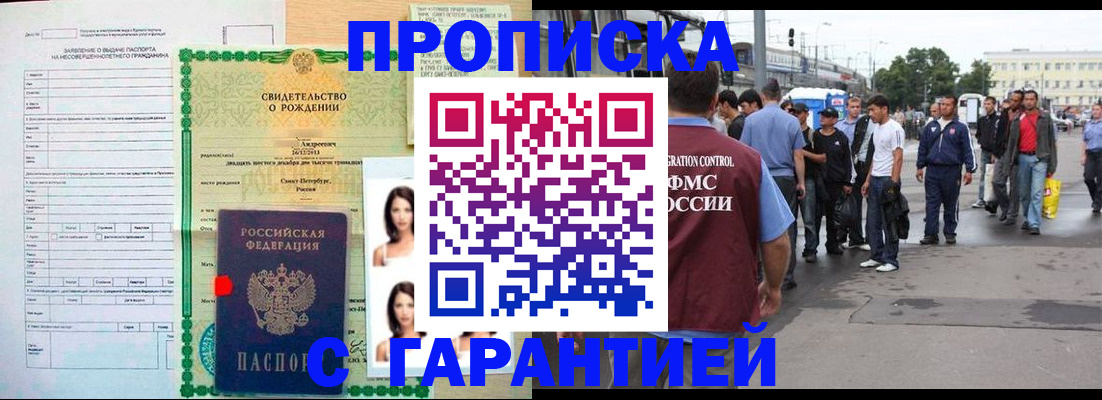 прописка в квартире в Мончегорске