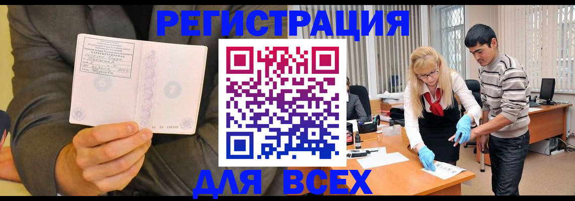 временная прописка в Мончегорске
